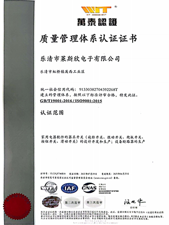 质量管理体系认证证书